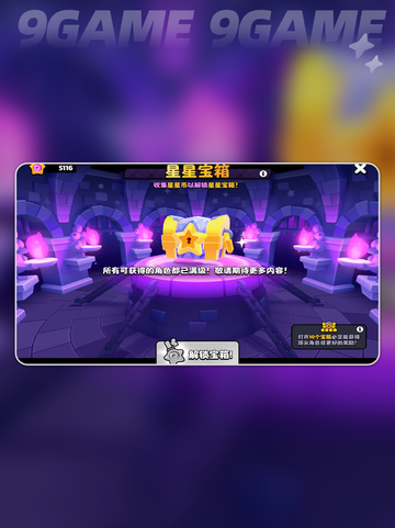 爆裂小队宝箱查询有哪些分享截图3