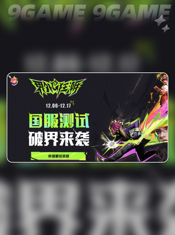 界外狂潮邀请码怎么获得介绍截图3