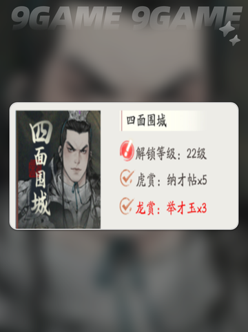 🔥三国望神州六韬玩法大揭秘🎉超简单上手攻略！截图6