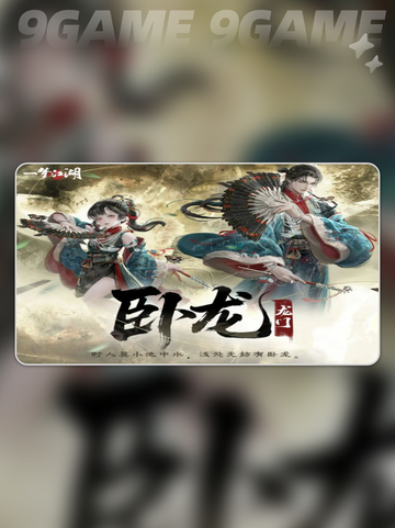 《一梦江湖》卧龙门版本爆🔥更新！✨截图4