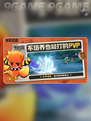 洛克王国世界好玩吗介绍截图5