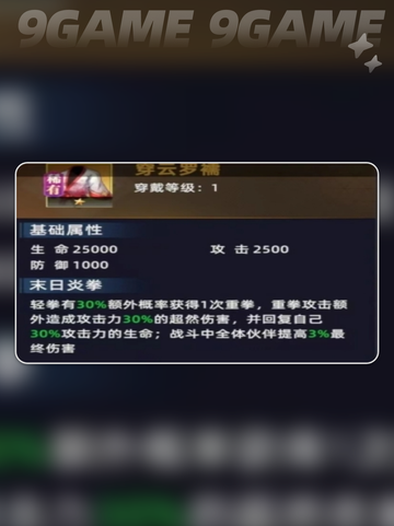 🔥全明星觉醒装备最强搭配攻略来啦！💥截图7