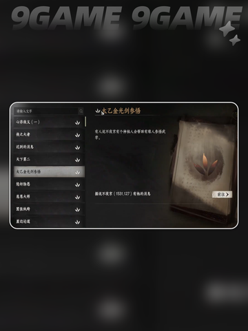太乙分光剑获取攻略🔥下一站江湖2必看💫截图2