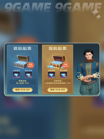 大航海时代传说氪金思路介绍截图2
