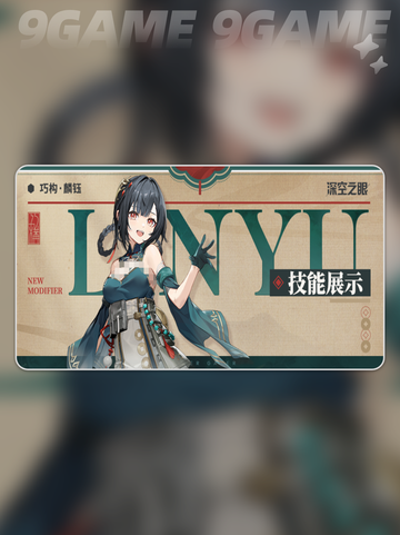深空之眼麟钰怎么玩介绍截图2