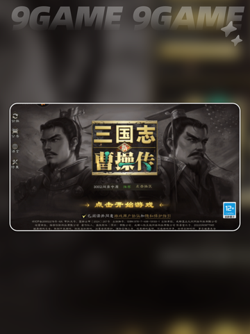 🔥新三国志曹操传上线时间🔥公测日期revealed！💥截图2