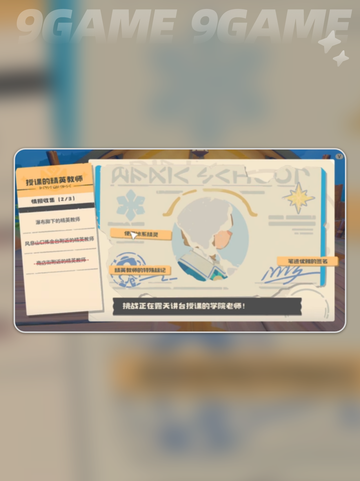 洛克王国世界授课的精英教师在哪介绍截图3