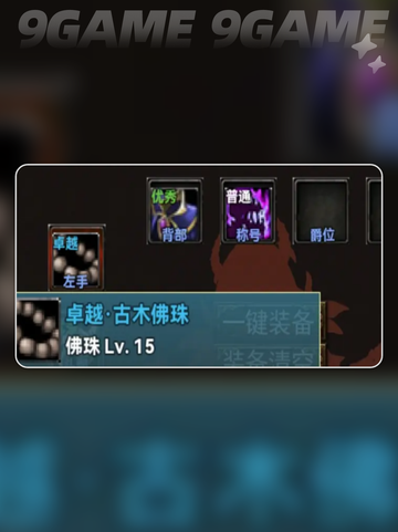 永恒传说战斗攻略介绍截图6