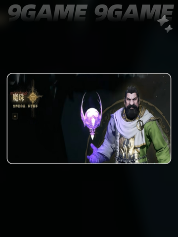 🔥天堂2魔珠玩法大揭秘💎截图3