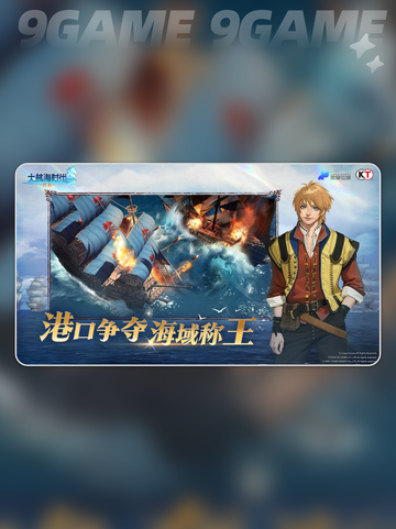 大航海时代传说国服什么时候开服分享截图4