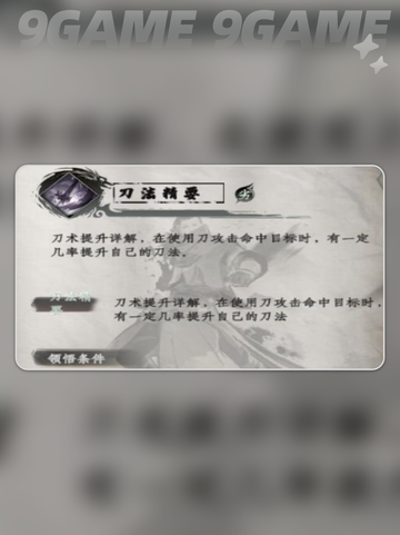 🔥下一站江湖2最强刀法秘籍大公开！✨截图7