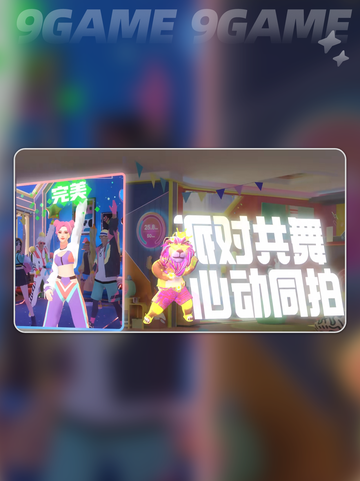 🔥《舞力全开派对》内测预约地址大放送🎉截图4