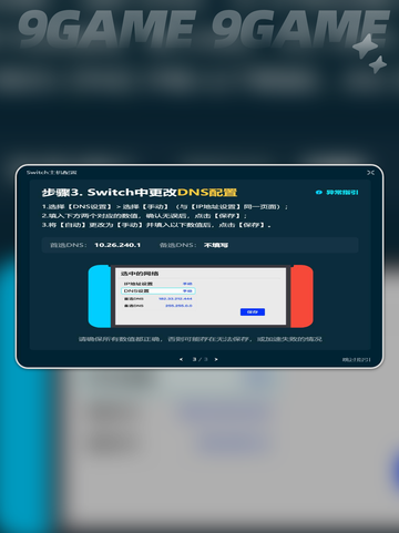  SWITCH2加速器连接教程💥超简单💯截图4