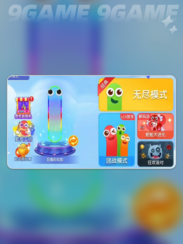 贪吃蛇大作战2公测时间爆料分享截图4