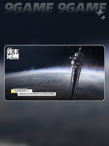 🔥明日方舟终末地公测时间🎉上线日期一览表！截图4
