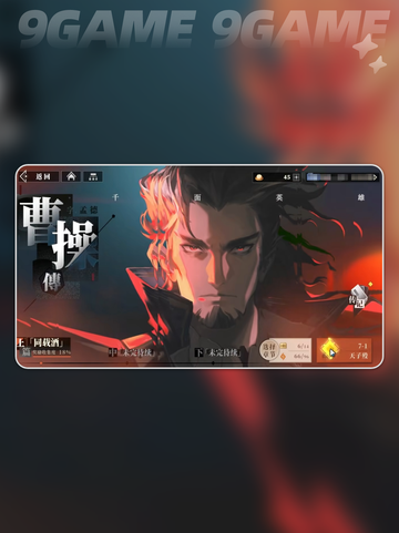 三国志幻想大陆2枭之歌攻略大全分享截图2