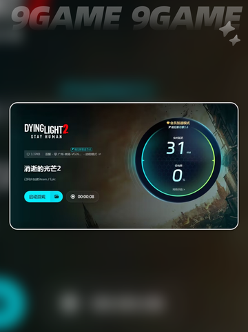 消逝的光芒2打开就闪退了怎么办介绍截图5