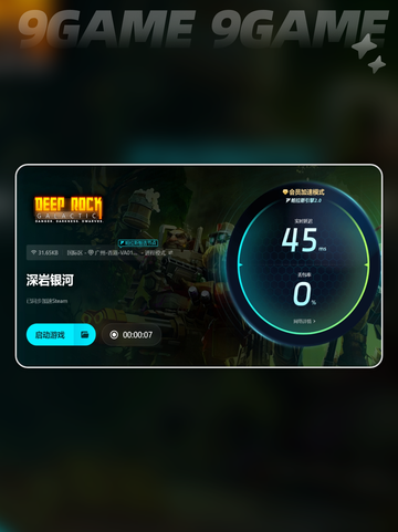 深岩银河掉帧🔥开加速器就能解决？💡截图7