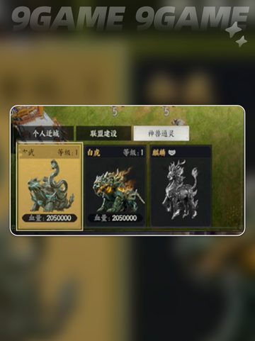 🔥三国神兽助战攻略💥截图5