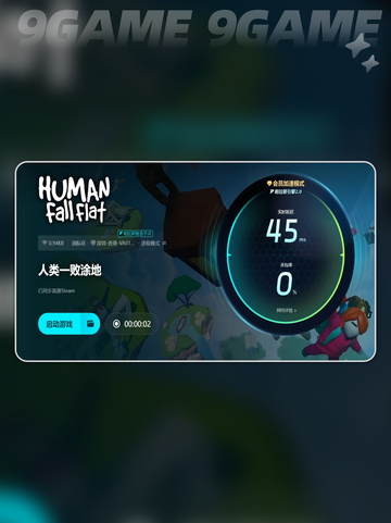 人类一败涂地卡顿怎么办介绍截图5