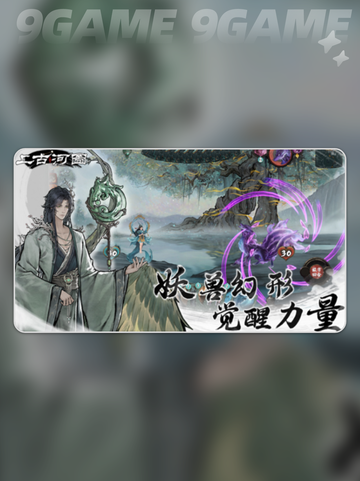 🔥上古河图上线时间⚡公测信息抢先看💥截图4