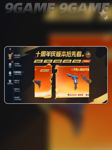 🔥CF手游×不良人联动攻略💥截图5