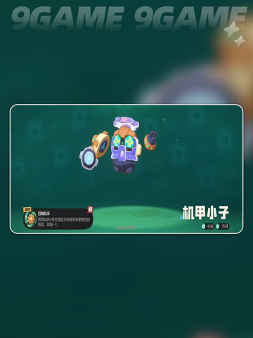 洛克王国世界机甲小子技能搭配推荐介绍截图2