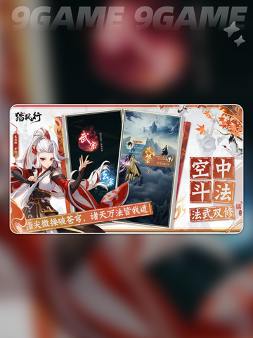 踏风行修为怎么提升分享截图2