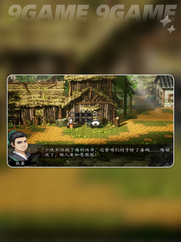 🔥逸剑风云决铁蛋入队攻略2025！🎮✨截图5