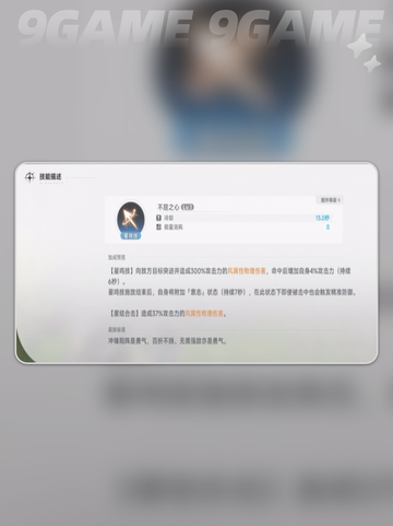 ✨莉莉强度曝光！蓝色星原旅谣必看截图4