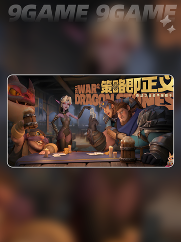 🔥龙石战争远征之书🔥带你深入了解✨截图2