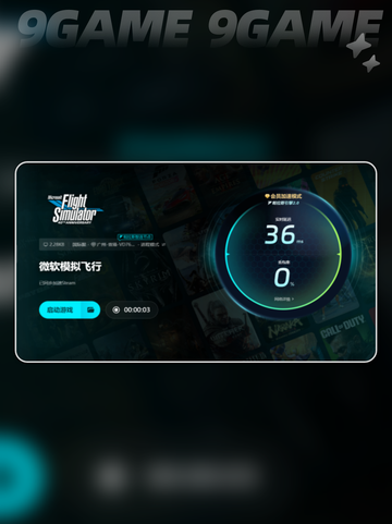 ✈微软模拟飞行闪退怎么办？加速器有用吗？截图6