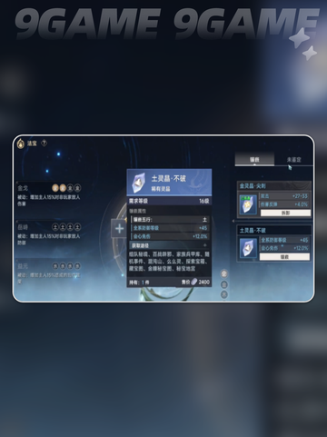 此间山海宝石如何使用分享截图5