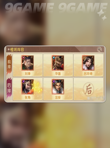 🔥三国问鼎山河🔥最强阵容搭配✨截图3
