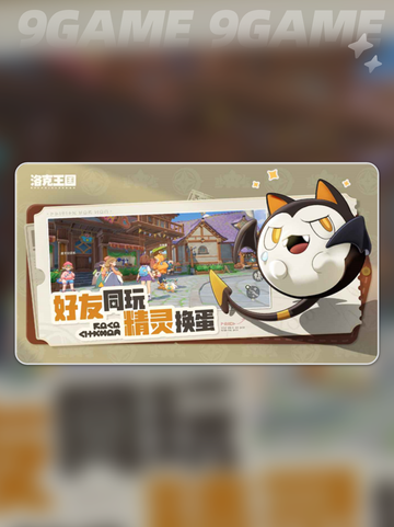 洛克王国世界亲密度进化介绍分享截图2