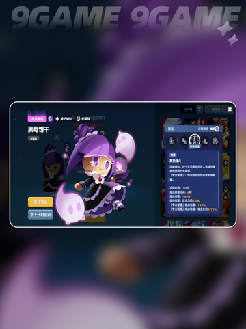 莓宝降临！技能炸裂💥截图3