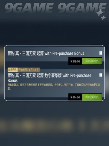 🔥真三国无双起源豪华版💰价格爆料💥截图3