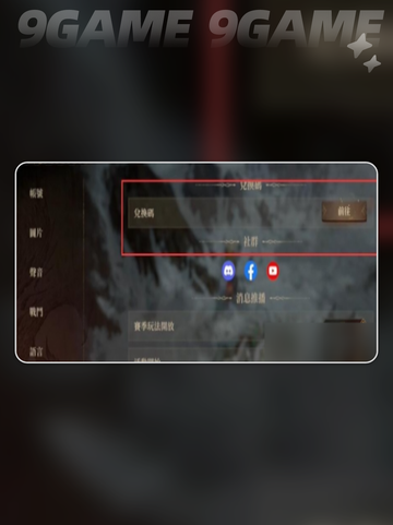龙息神寂兑换码怎么用介绍截图5