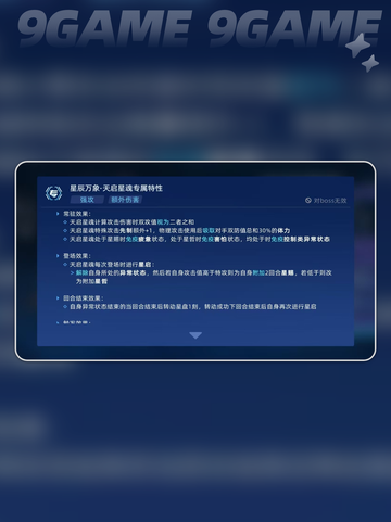 赛尔号巅峰之战星辰万象天启星魂怎么样分享截图3