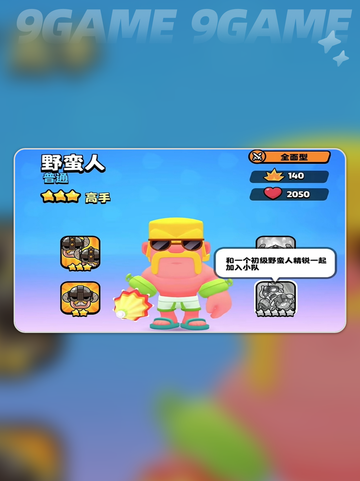 爆裂小队野蛮人好用吗介绍截图5
