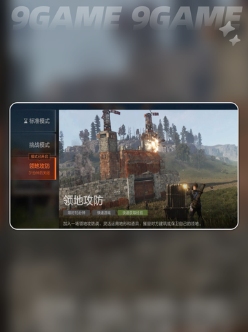 失控进化领地攻防怎么玩介绍截图3