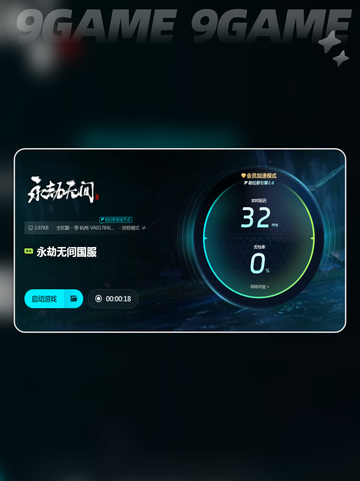 永劫无间下载速度慢如何解决介绍截图4