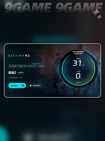 命运2加速器选择什么比较好介绍截图5
