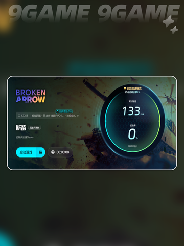 🔥断箭卡顿？BrokenArrow加速器拯救你！🚀截图8