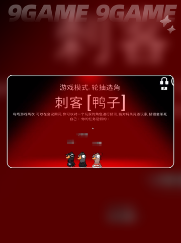 🔥鹅鸭杀地下室角色大揭秘！🎮✨截图4