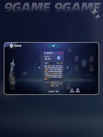 🔥斗罗大陆猎魂世界：九星七杀剑武魂技能大全✨截图4