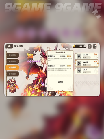 🔥我的勇者外传加点秘籍💥截图6