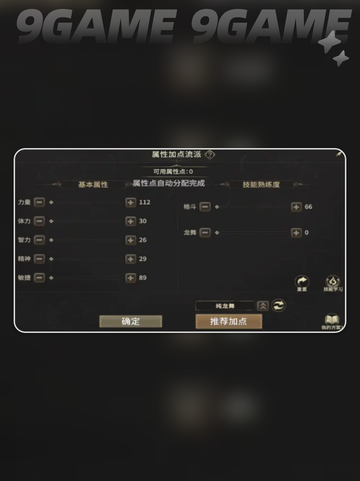 🔥奇迹世界起源：龙骑士属性加点&搭配攻略✨截图5