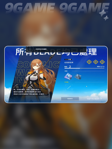 🎮溯回青空开荒攻略｜新手必看🔥2025最新版✨截图3