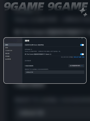 🔥森林之子闪退？3招秒解决💥截图3